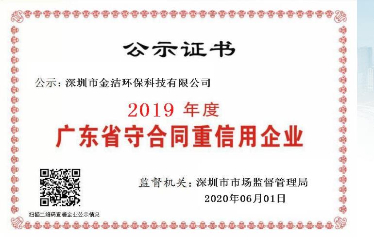 廣東省守合同重信用企業(yè)