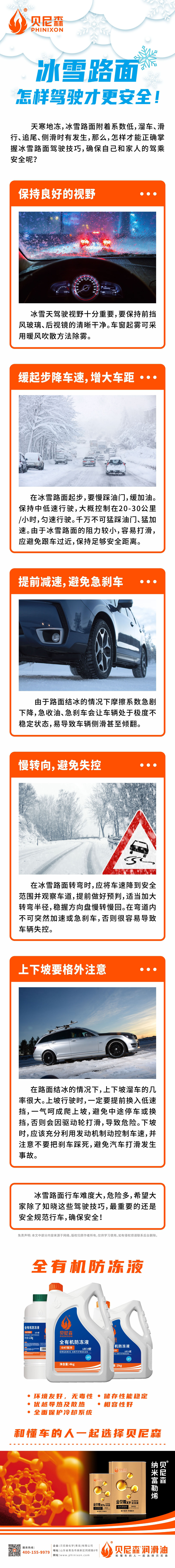 2023.12.14-冰雪路面，怎樣駕駛才更安全！.jpg